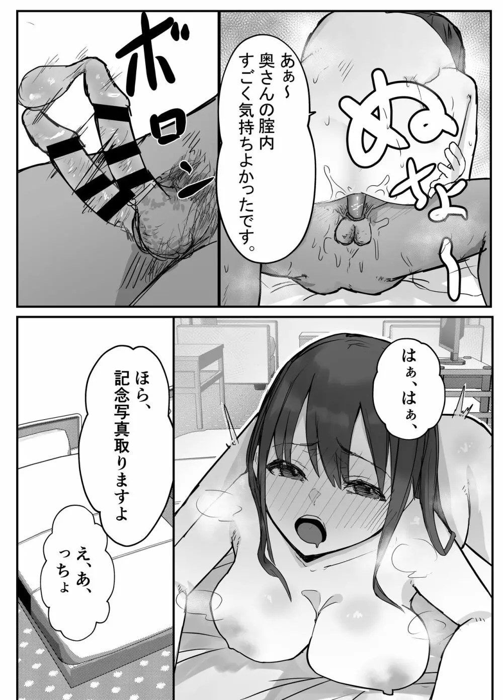 寝取らせの後悔って遅いみたいよ? - page41