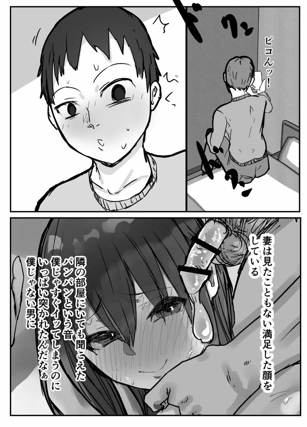 寝取らせの後悔って遅いみたいよ? - page43