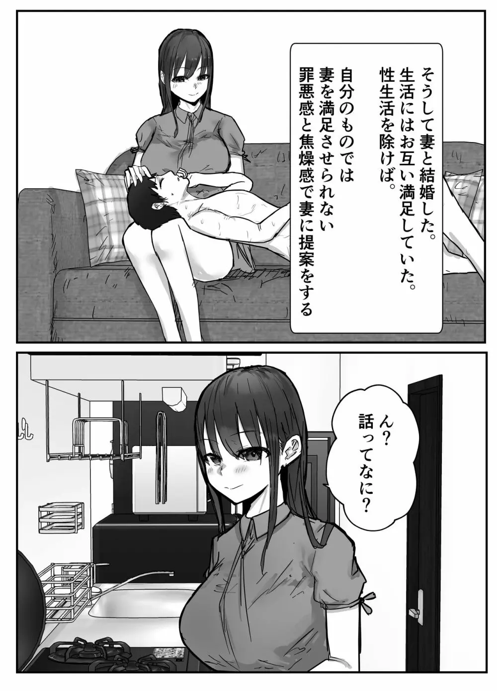 寝取らせの後悔って遅いみたいよ? - page5