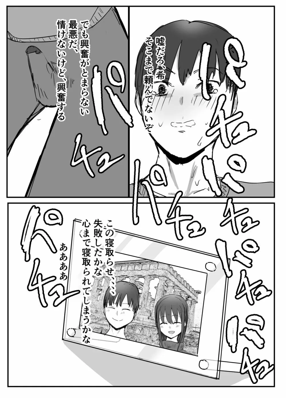 寝取らせの後悔って遅いみたいよ? - page50