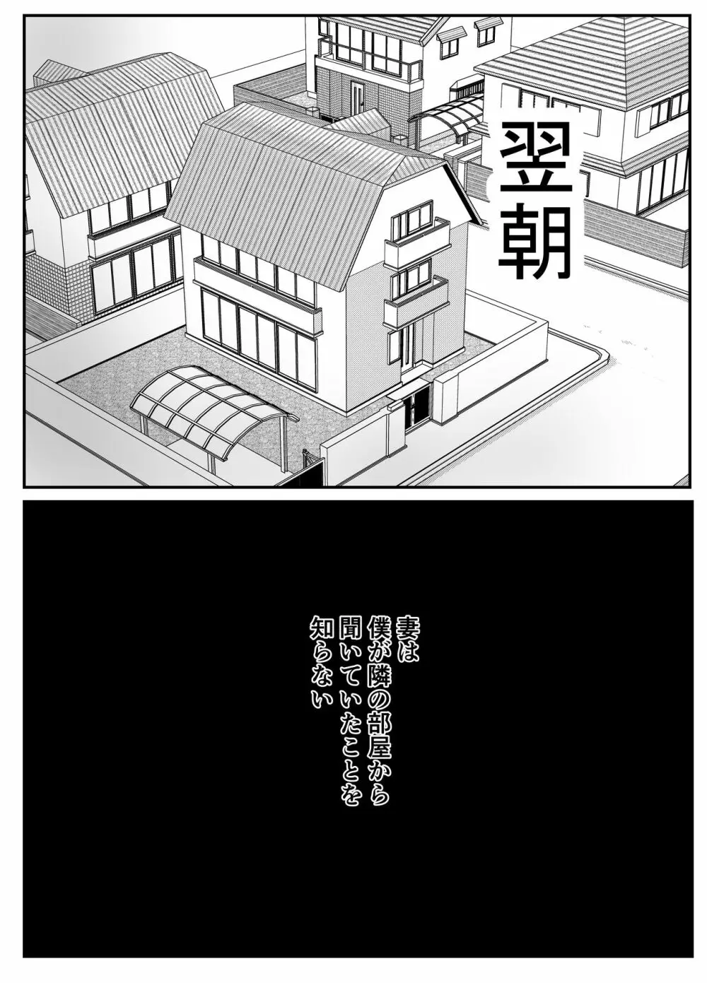 寝取らせの後悔って遅いみたいよ? - page53