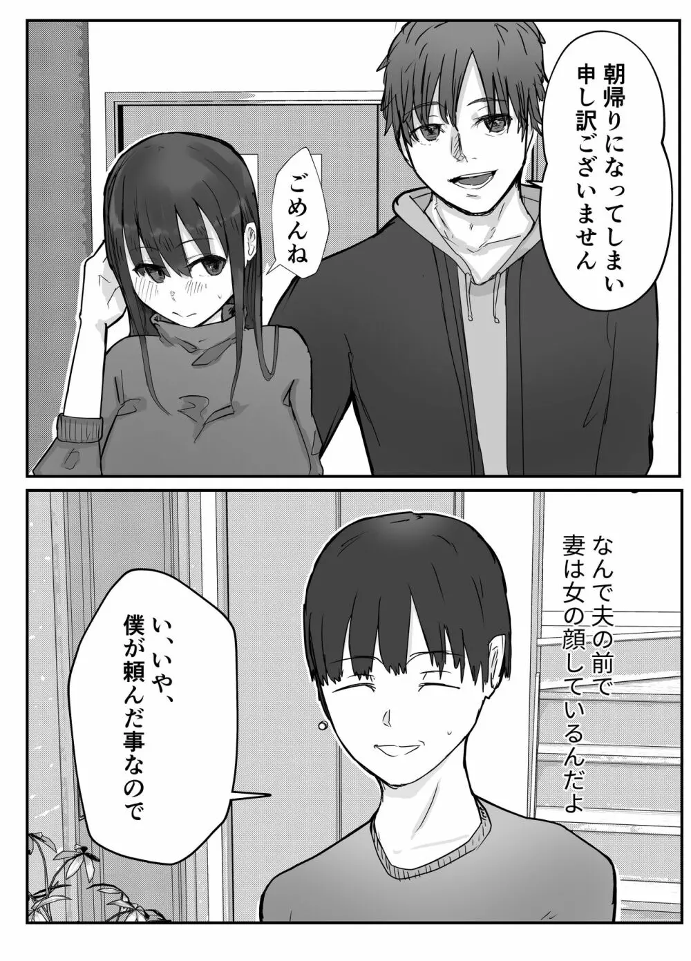 寝取らせの後悔って遅いみたいよ? - page54