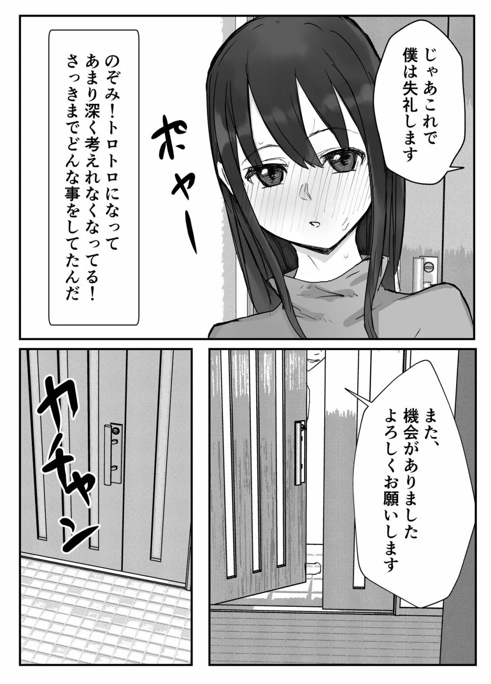 寝取らせの後悔って遅いみたいよ? - page55