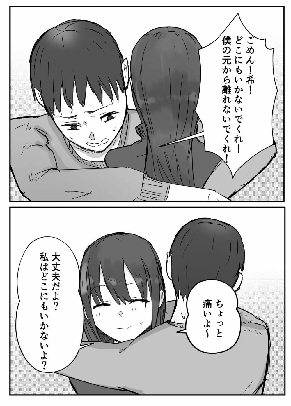 寝取らせの後悔って遅いみたいよ? - page56