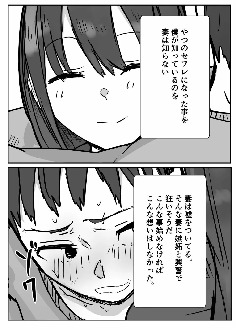 寝取らせの後悔って遅いみたいよ? - page57