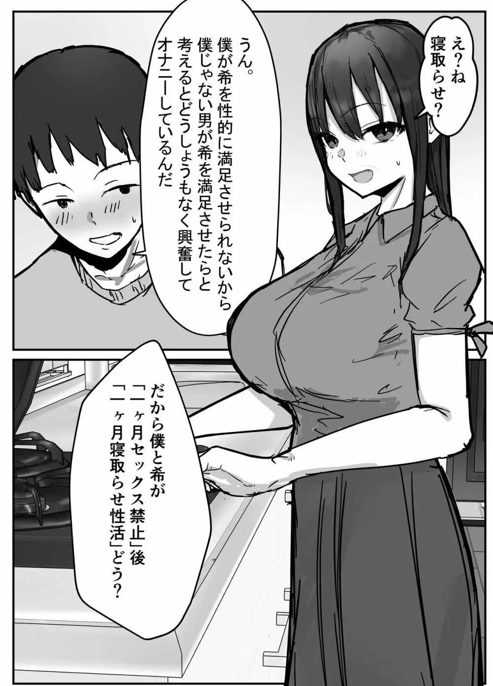 寝取らせの後悔って遅いみたいよ? - page6