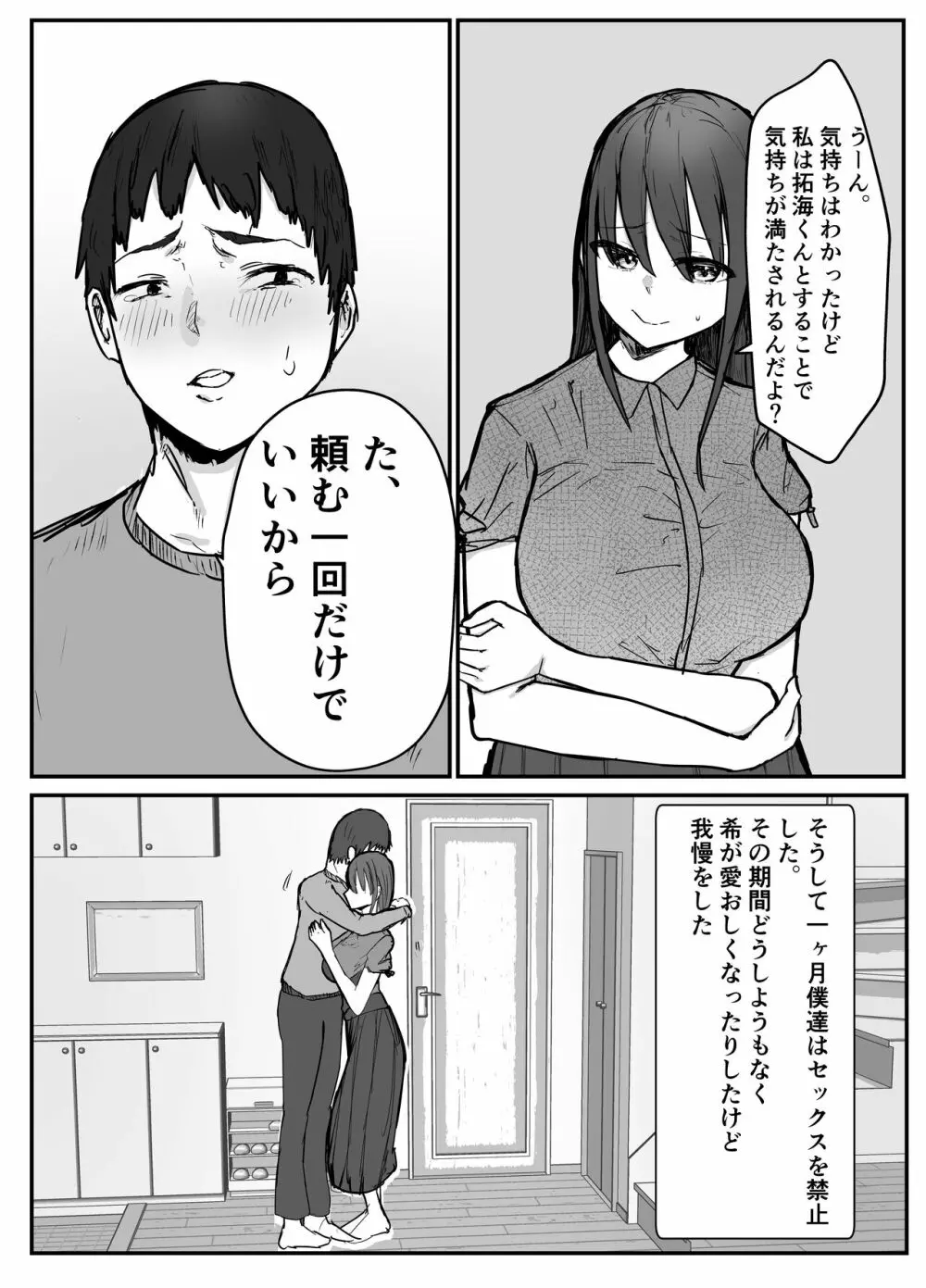 寝取らせの後悔って遅いみたいよ? - page7