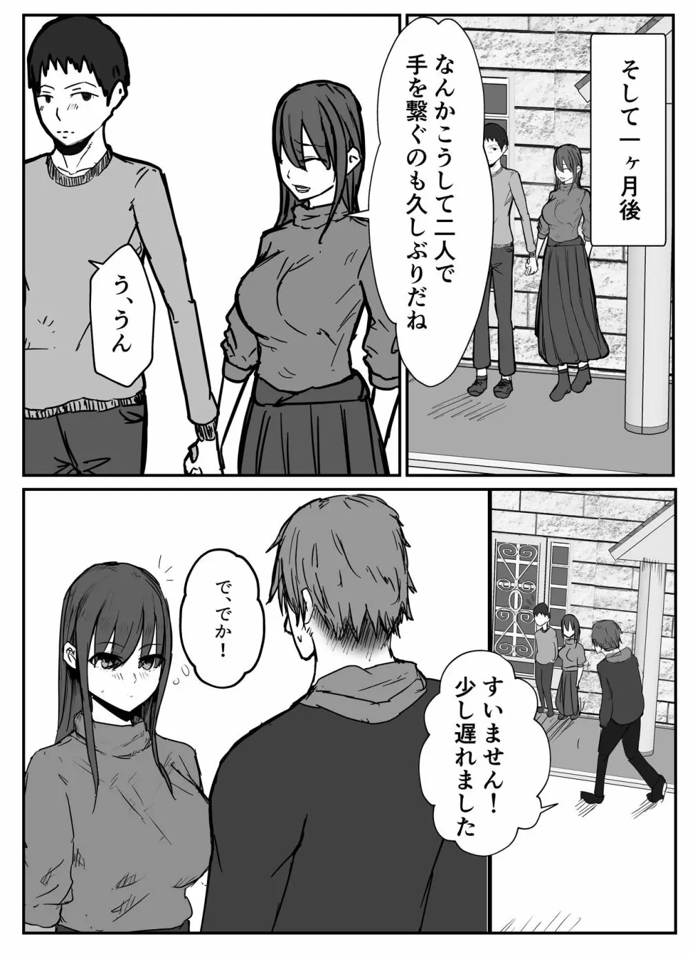 寝取らせの後悔って遅いみたいよ? - page8