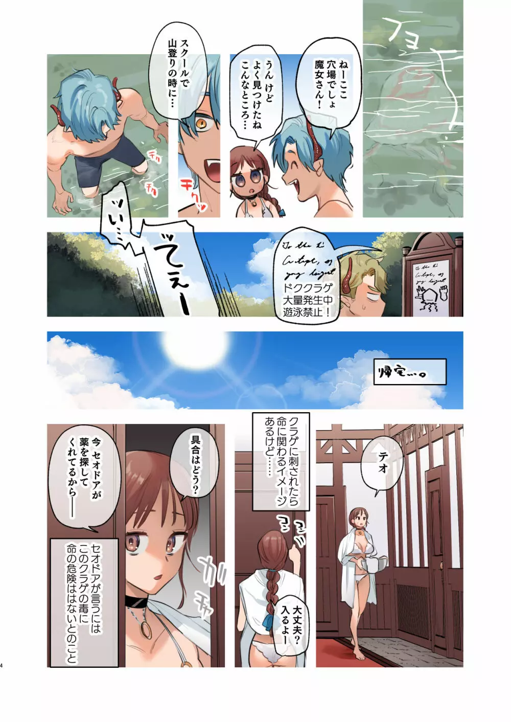 dog eat dog era SUMMER∼竜人族奴隷の双子と夏休み∼ - page3