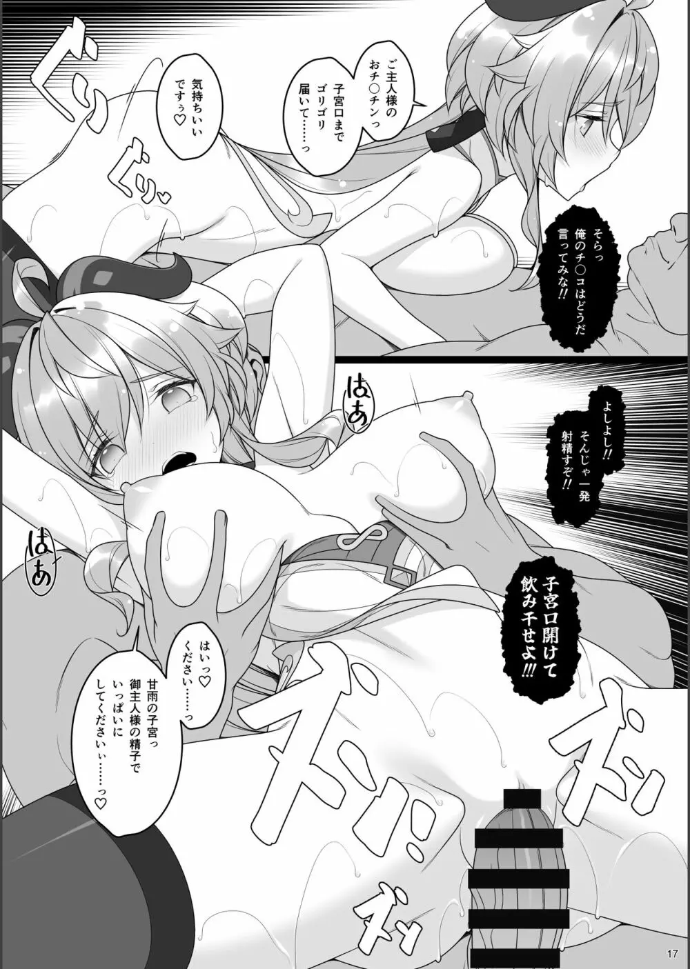 極楽紀行・弐 - page17