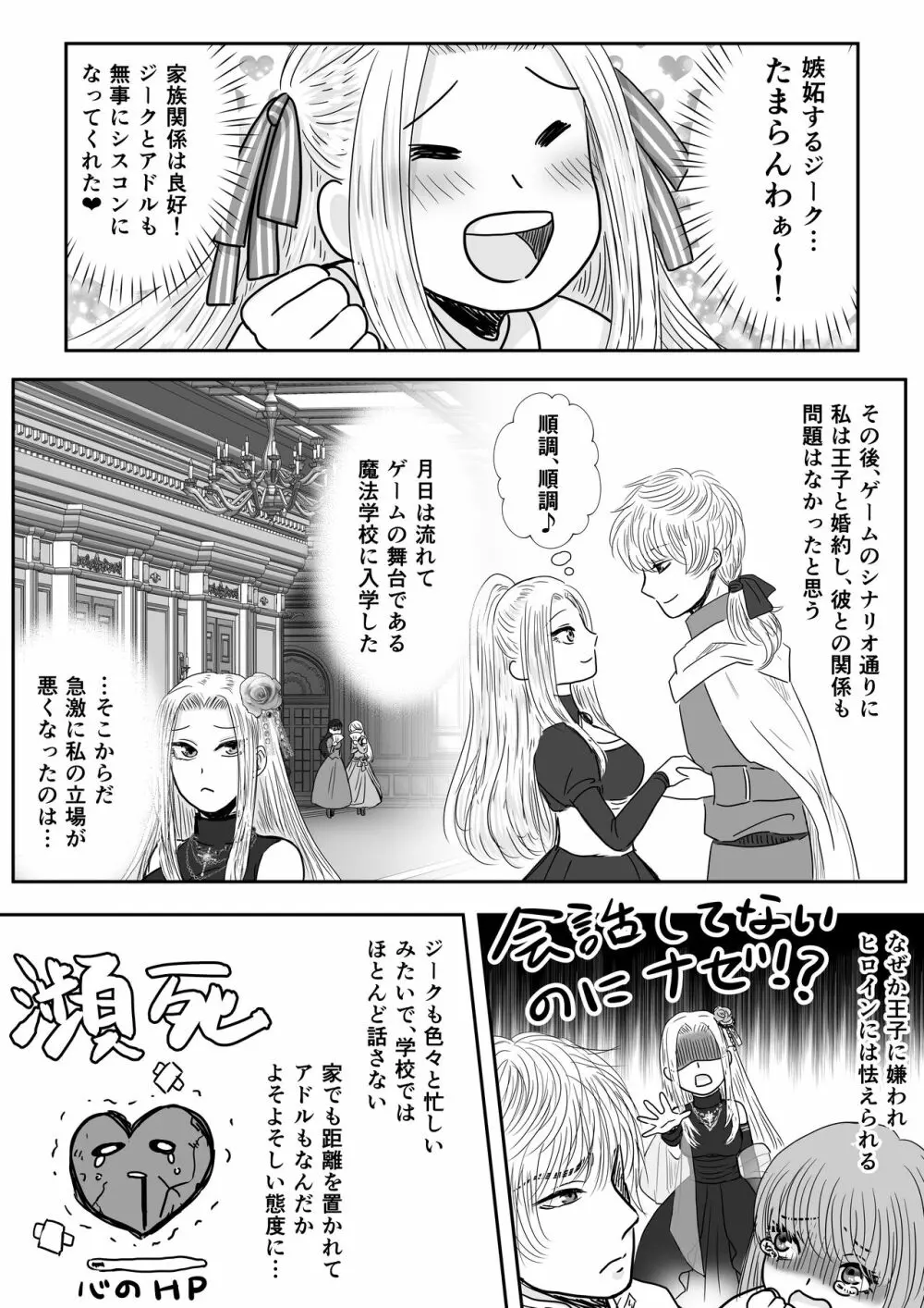 狂愛の鎖～悪役令嬢に転生したら兄と弟に犯されました～ - page10