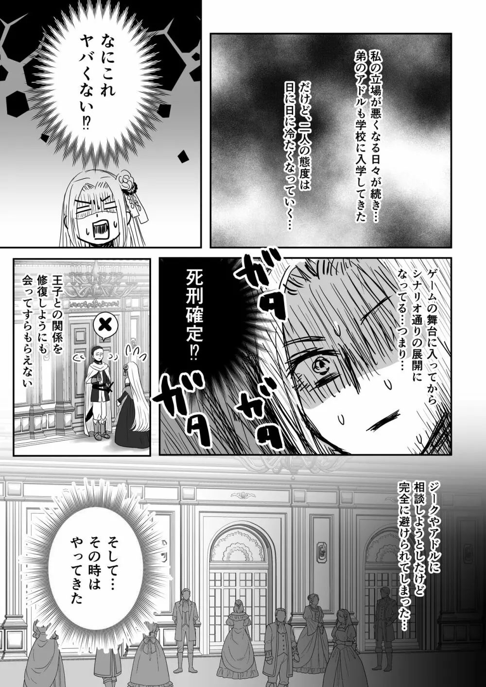 狂愛の鎖～悪役令嬢に転生したら兄と弟に犯されました～ - page11