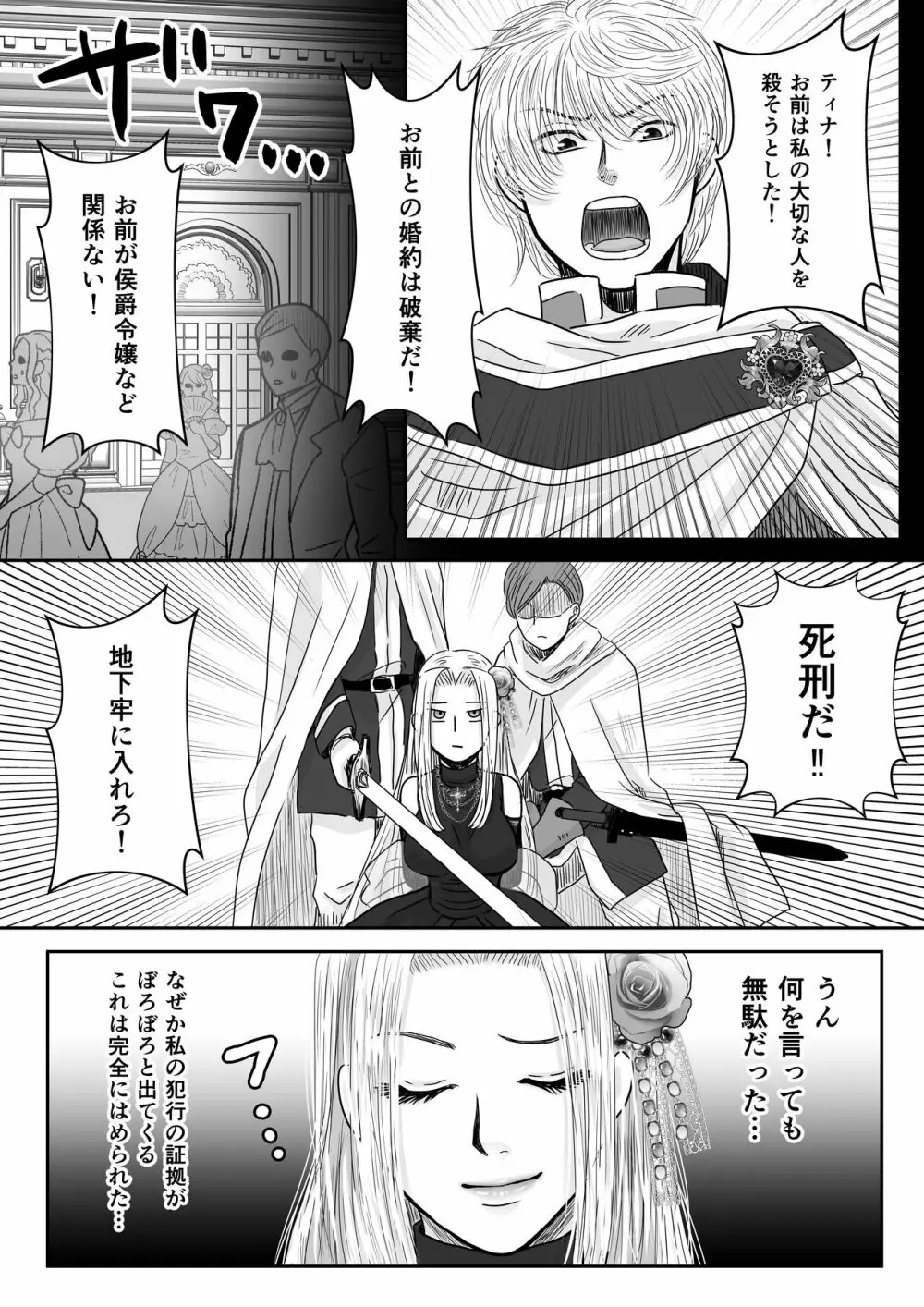 狂愛の鎖～悪役令嬢に転生したら兄と弟に犯されました～ - page12