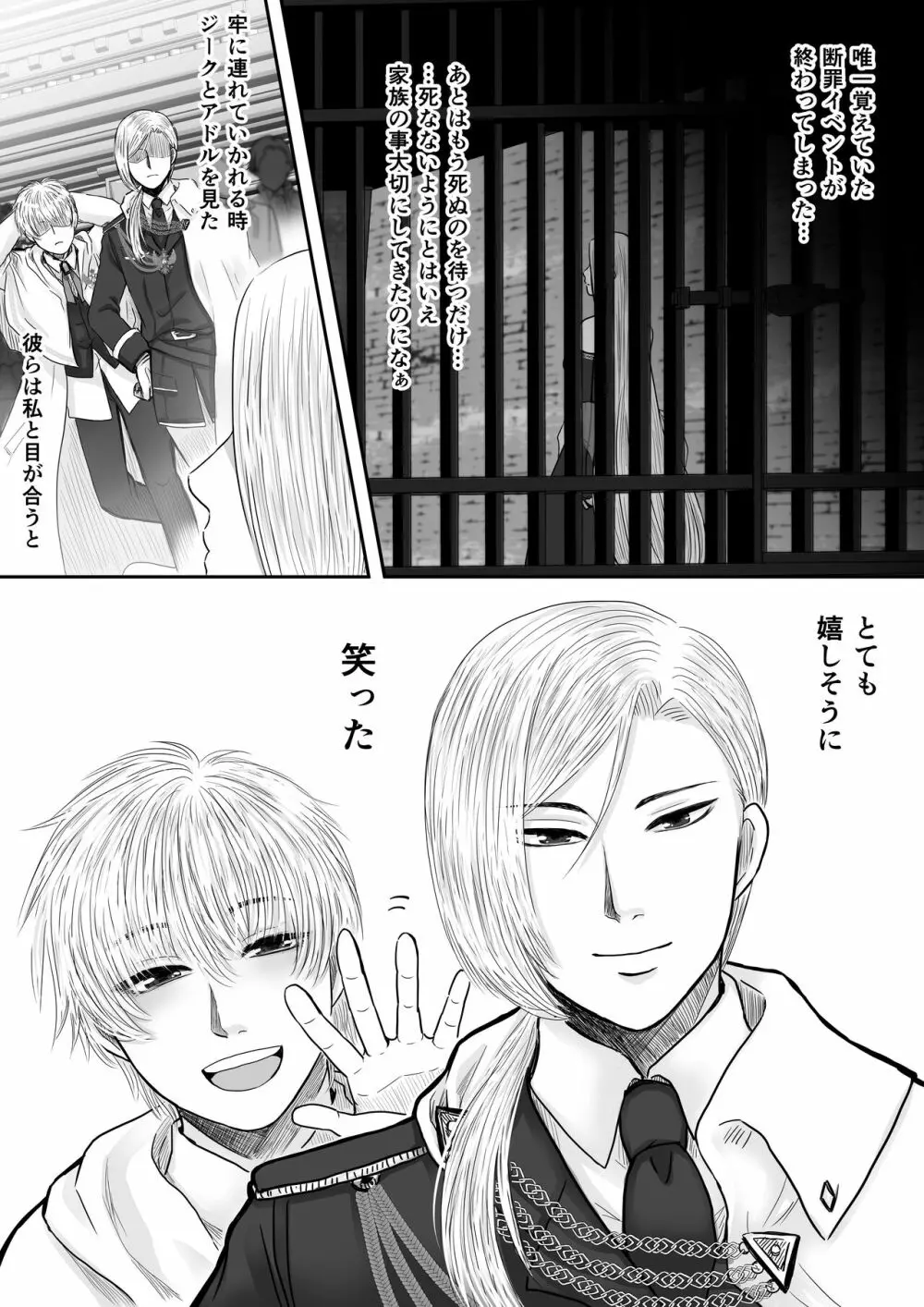 狂愛の鎖～悪役令嬢に転生したら兄と弟に犯されました～ - page13