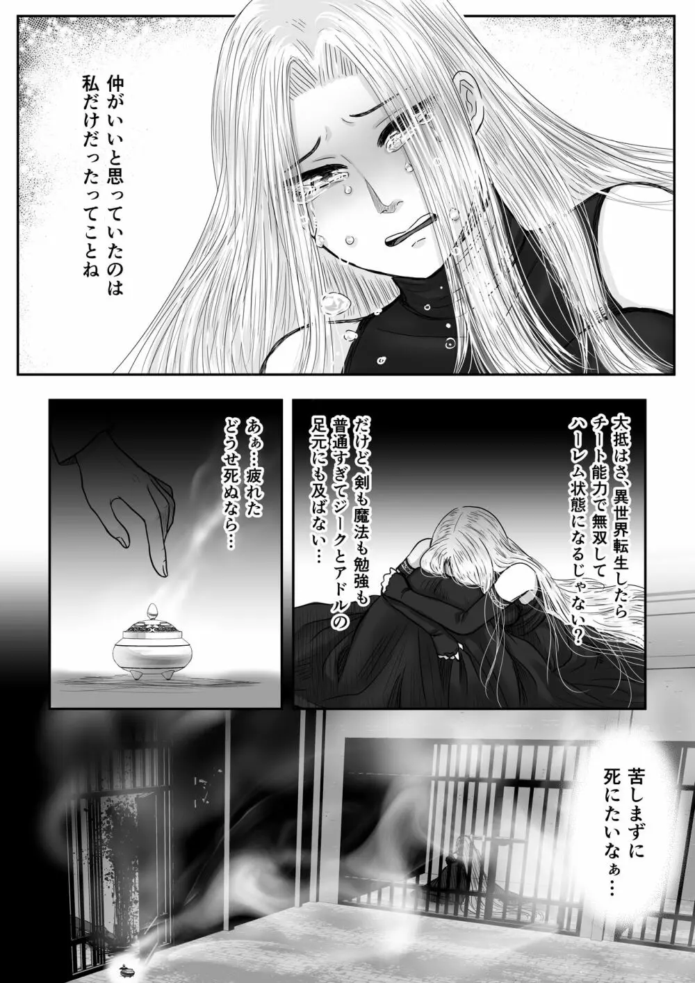 狂愛の鎖～悪役令嬢に転生したら兄と弟に犯されました～ - page14