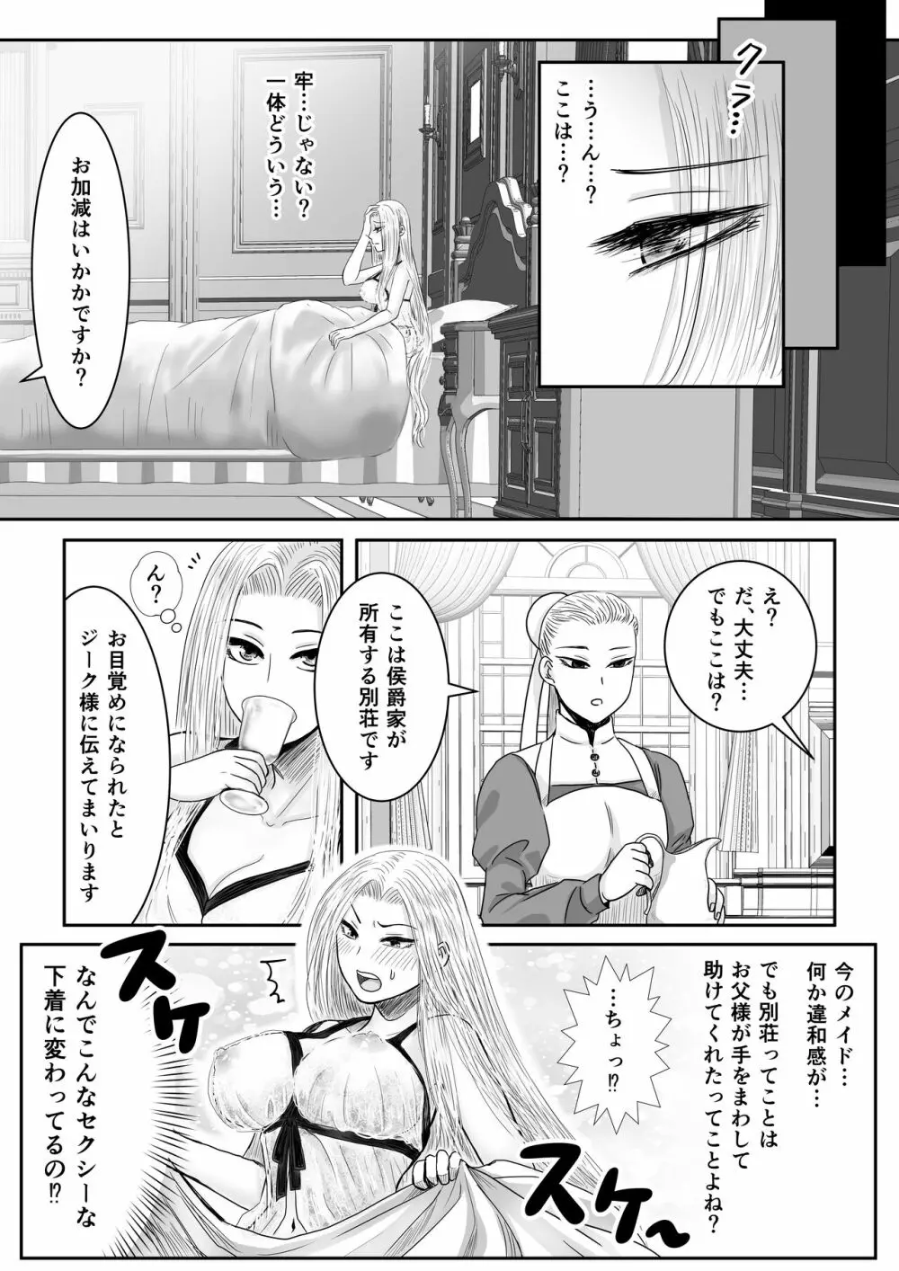 狂愛の鎖～悪役令嬢に転生したら兄と弟に犯されました～ - page15