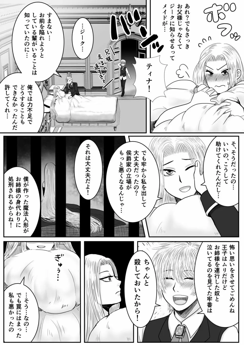 狂愛の鎖～悪役令嬢に転生したら兄と弟に犯されました～ - page16