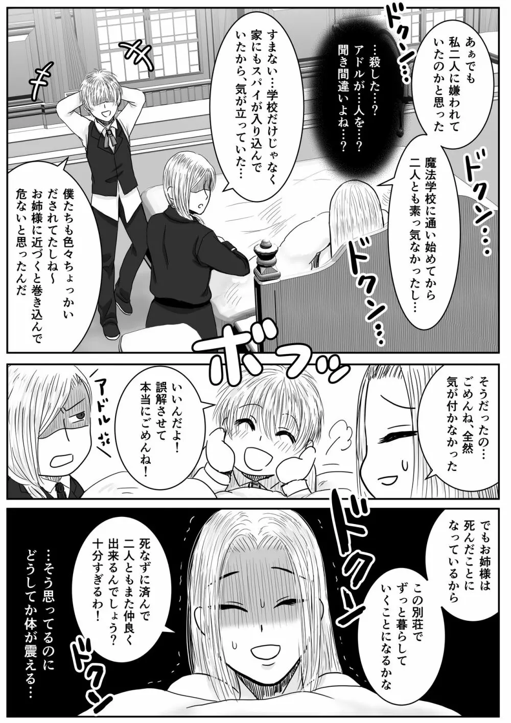 狂愛の鎖～悪役令嬢に転生したら兄と弟に犯されました～ - page17