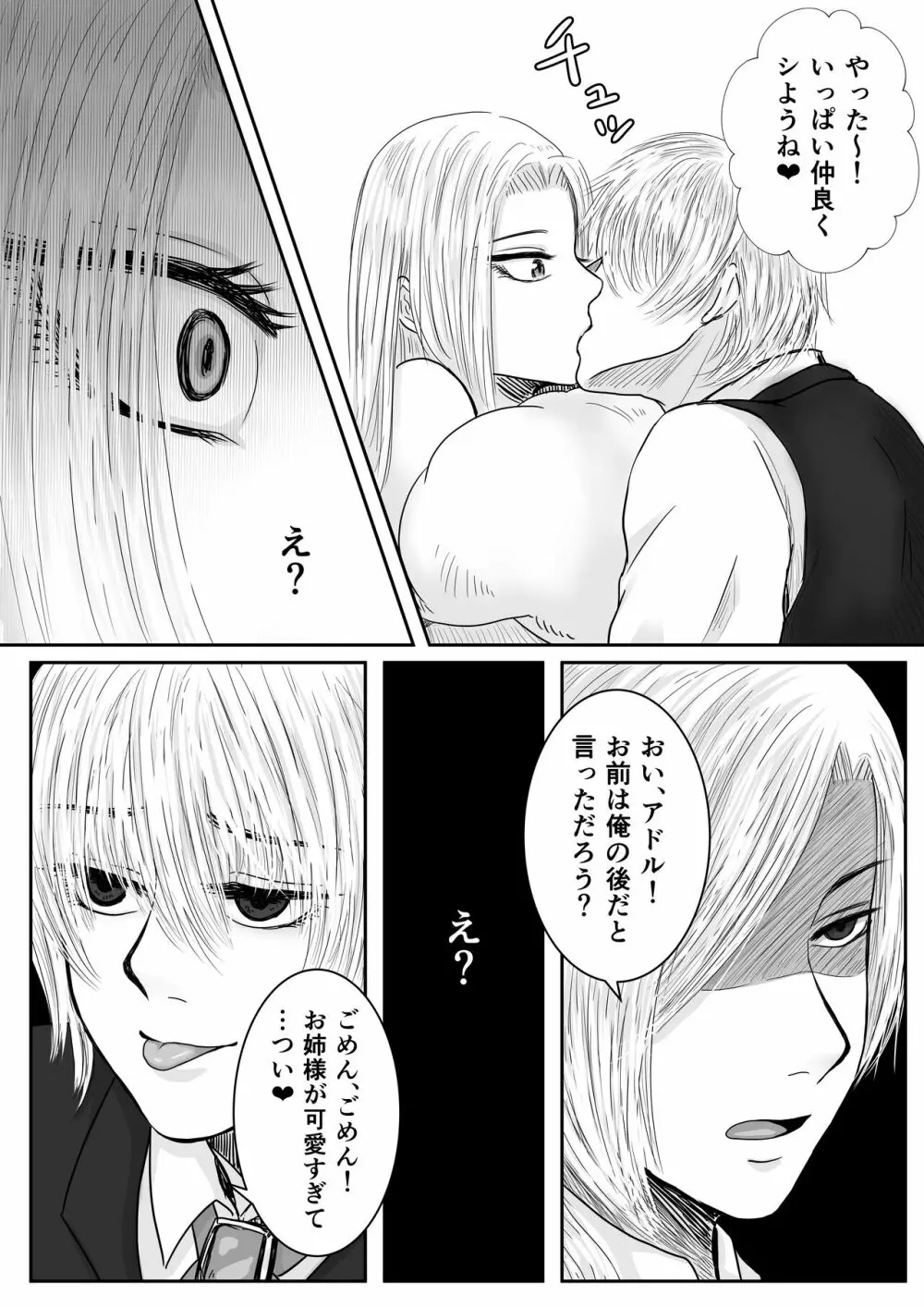 狂愛の鎖～悪役令嬢に転生したら兄と弟に犯されました～ - page18