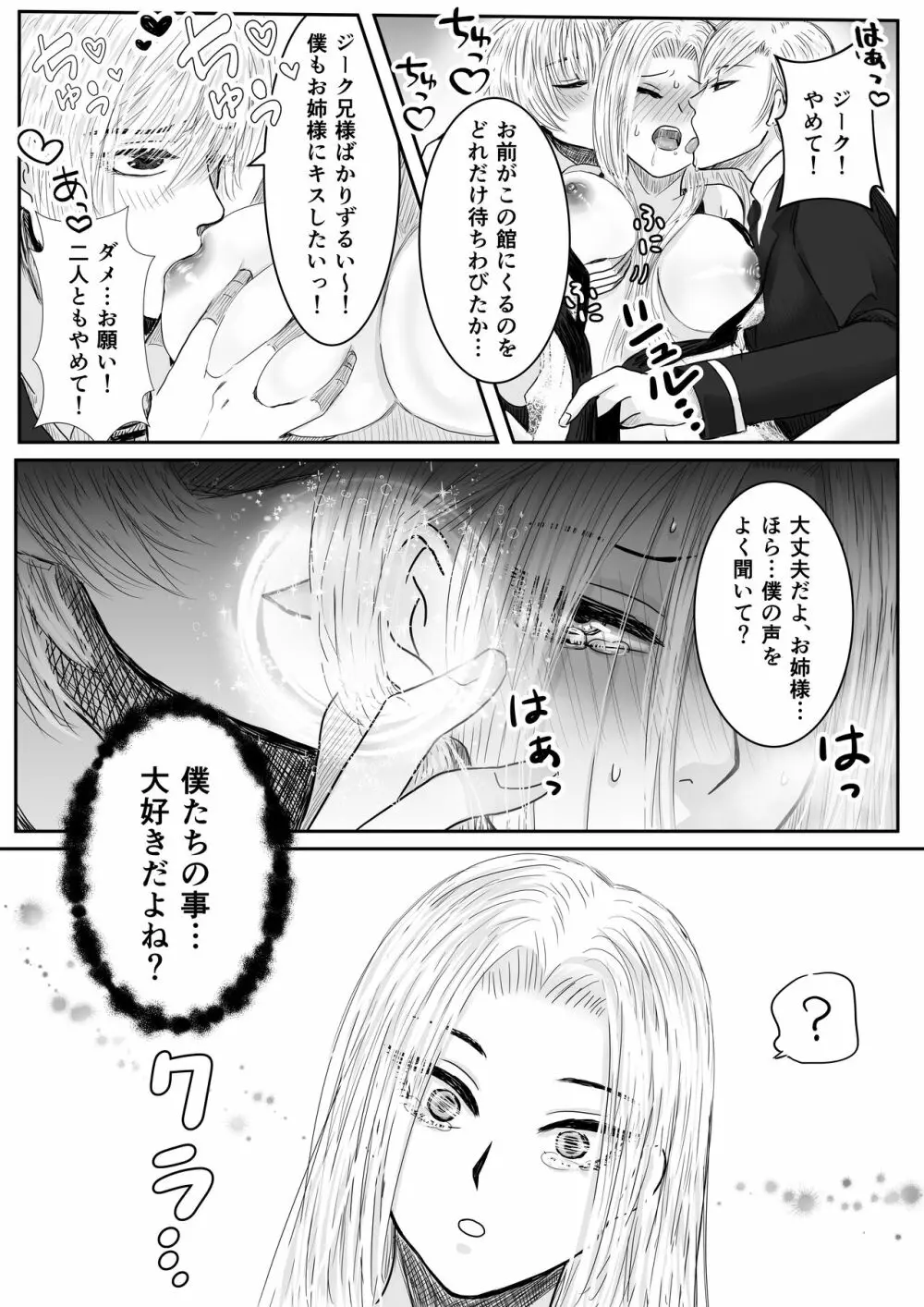 狂愛の鎖～悪役令嬢に転生したら兄と弟に犯されました～ - page20