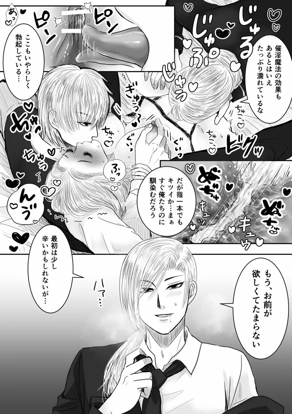 狂愛の鎖～悪役令嬢に転生したら兄と弟に犯されました～ - page22