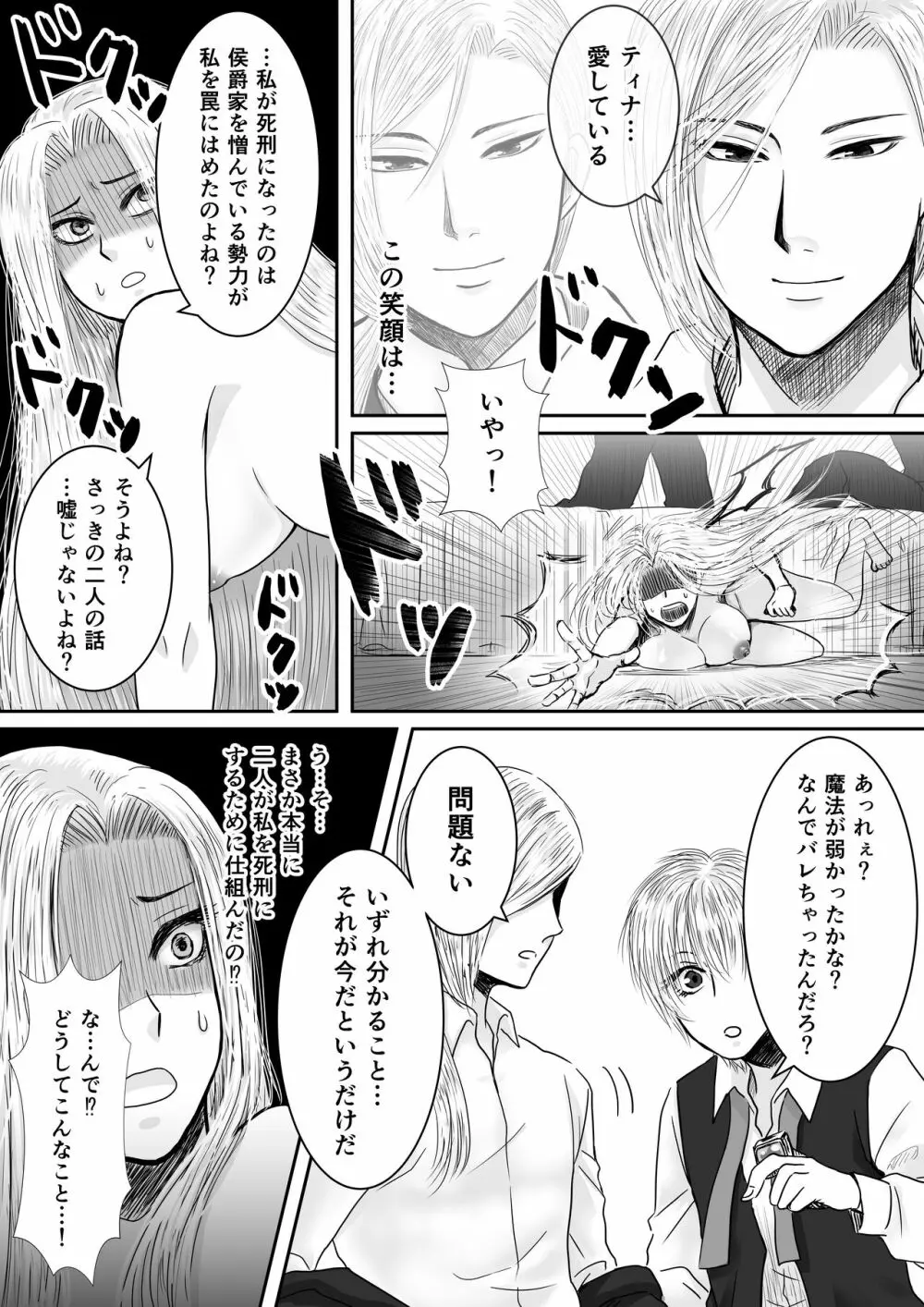 狂愛の鎖～悪役令嬢に転生したら兄と弟に犯されました～ - page23