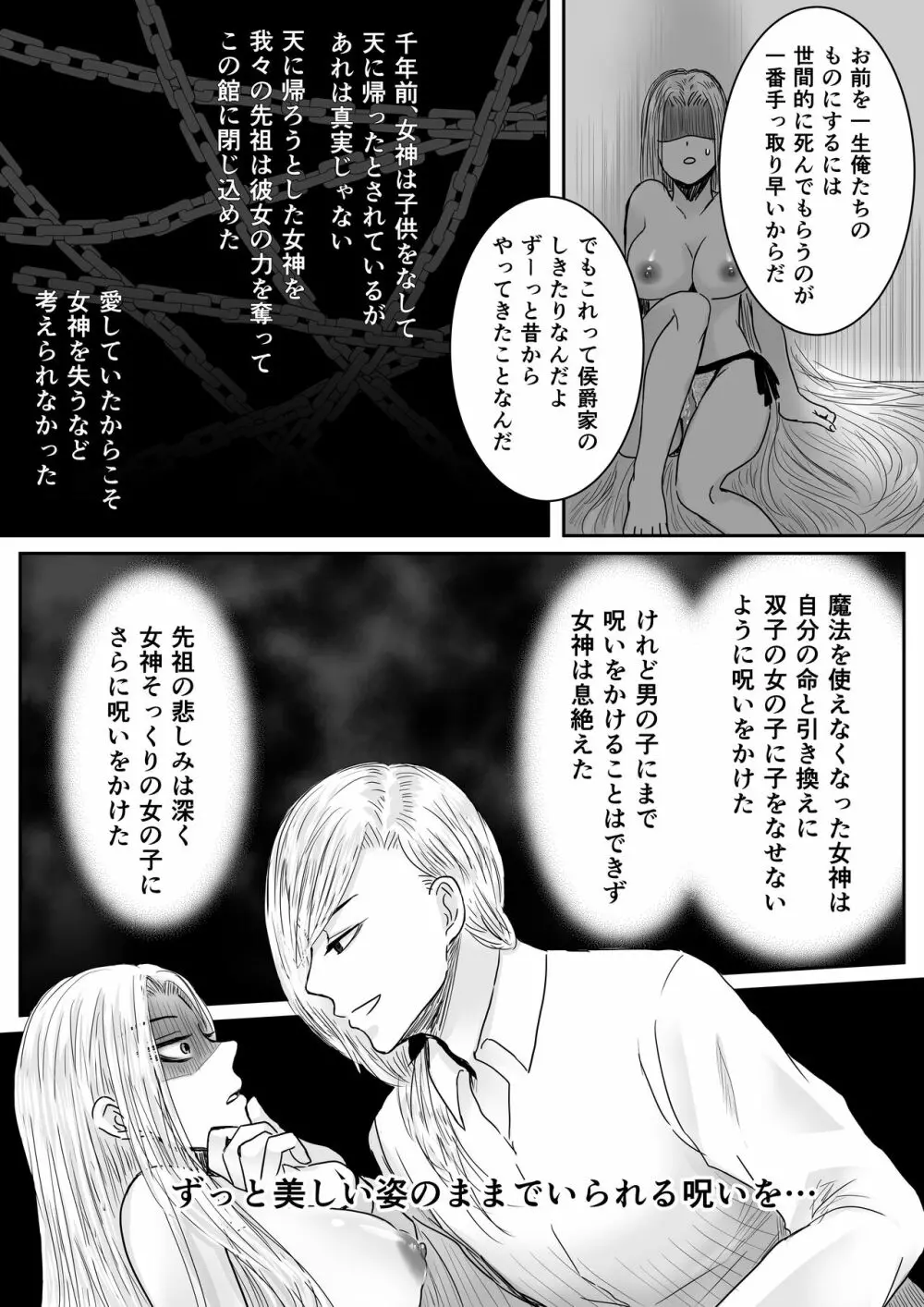 狂愛の鎖～悪役令嬢に転生したら兄と弟に犯されました～ - page24