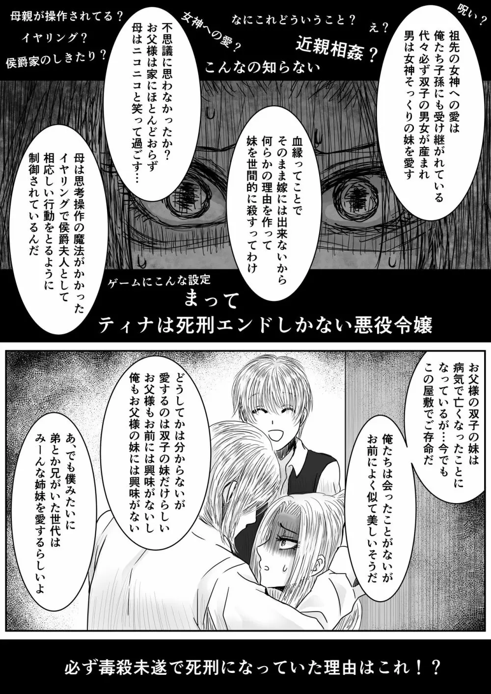 狂愛の鎖～悪役令嬢に転生したら兄と弟に犯されました～ - page25