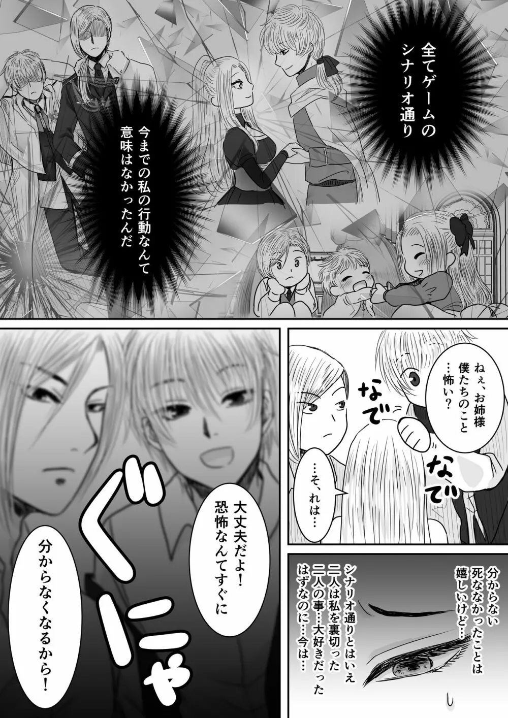 狂愛の鎖～悪役令嬢に転生したら兄と弟に犯されました～ - page26