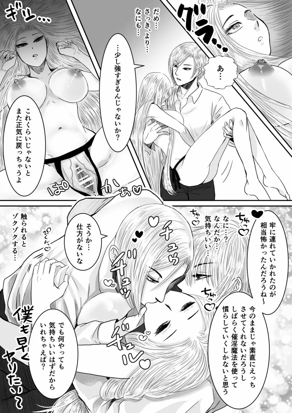 狂愛の鎖～悪役令嬢に転生したら兄と弟に犯されました～ - page27