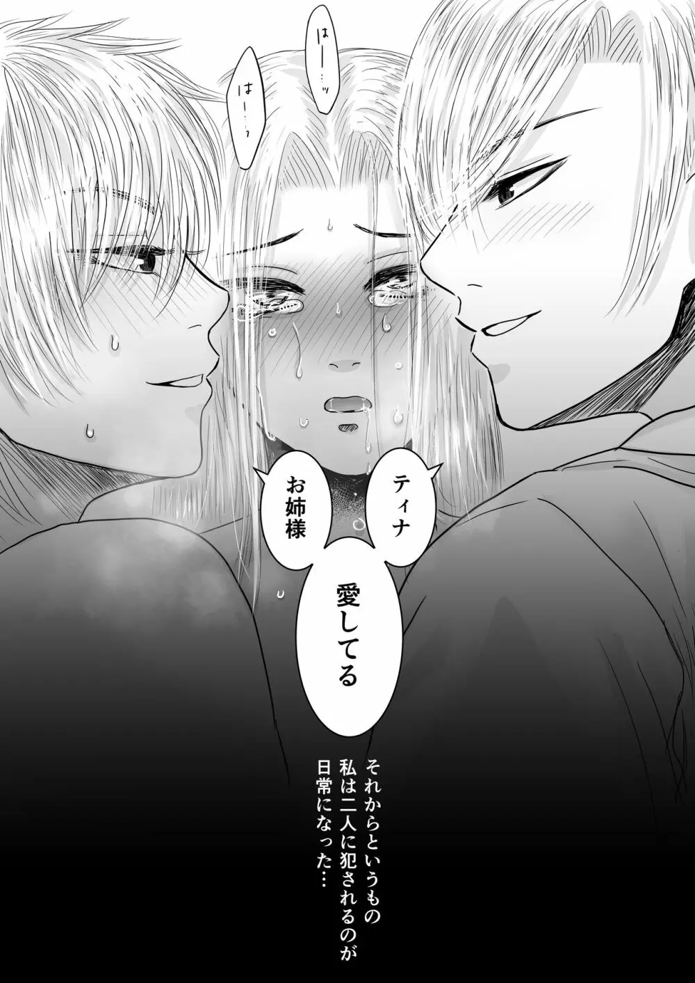 狂愛の鎖～悪役令嬢に転生したら兄と弟に犯されました～ - page33