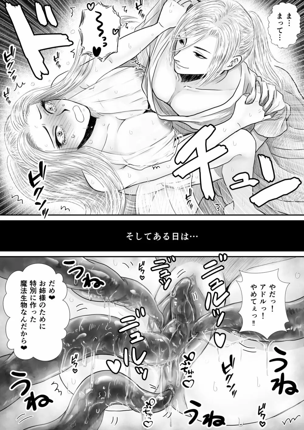 狂愛の鎖～悪役令嬢に転生したら兄と弟に犯されました～ - page37