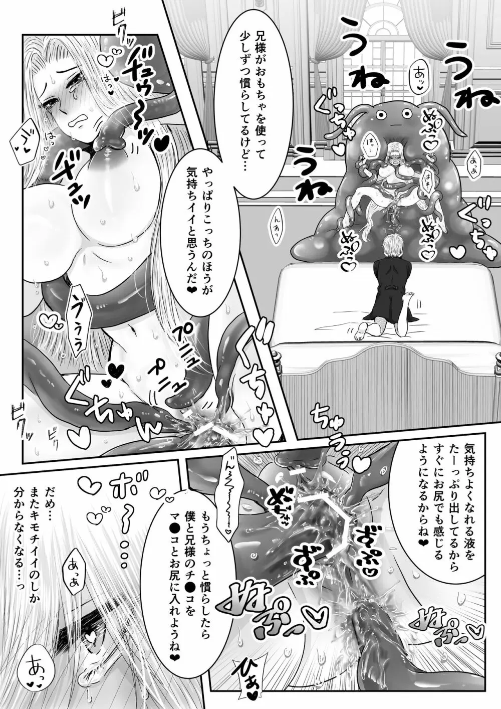 狂愛の鎖～悪役令嬢に転生したら兄と弟に犯されました～ - page38