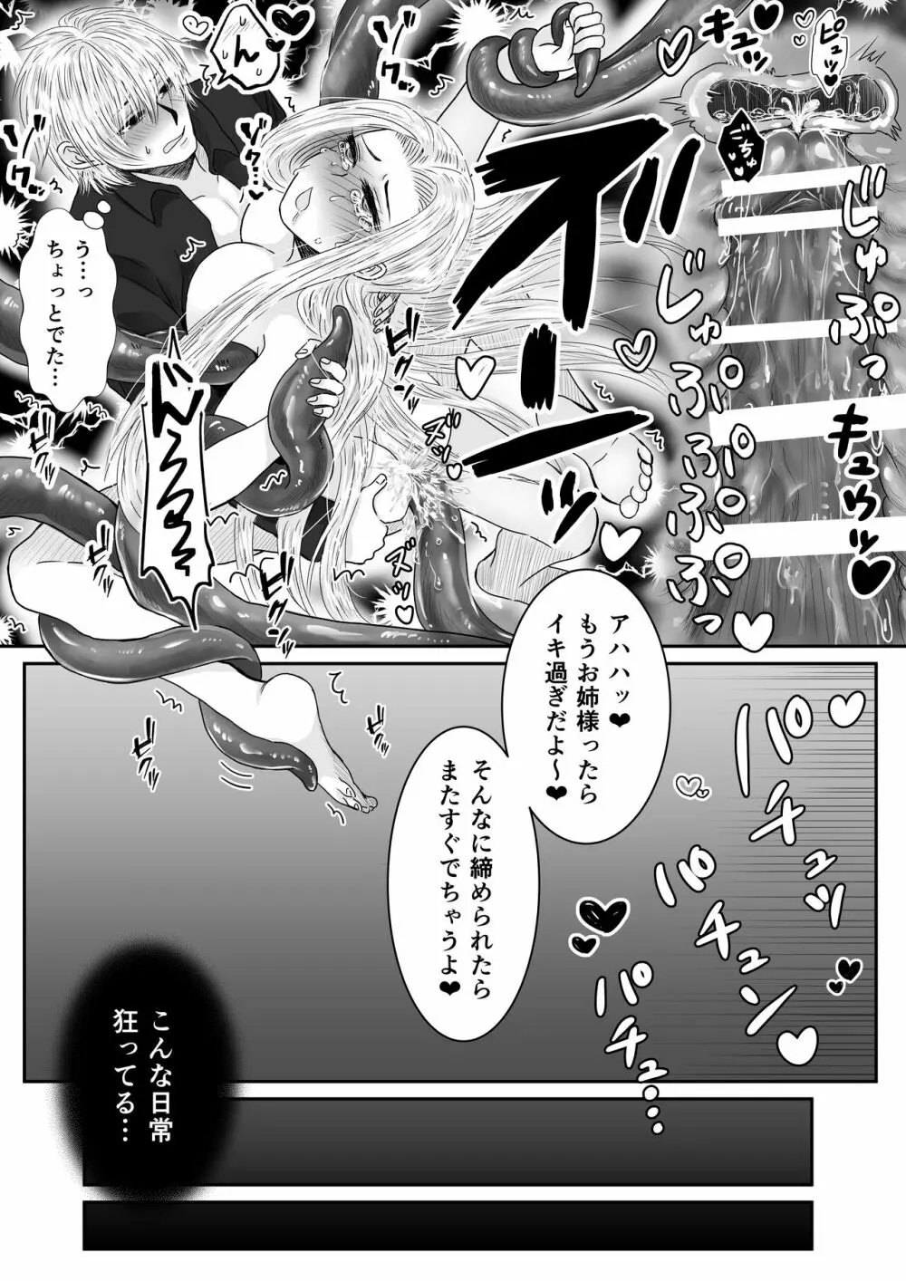 狂愛の鎖～悪役令嬢に転生したら兄と弟に犯されました～ - page41