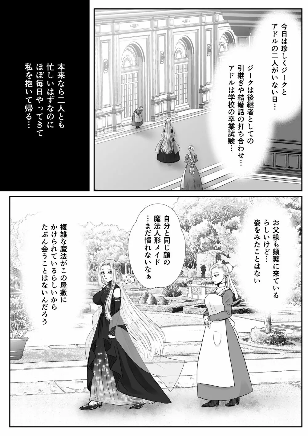 狂愛の鎖～悪役令嬢に転生したら兄と弟に犯されました～ - page42