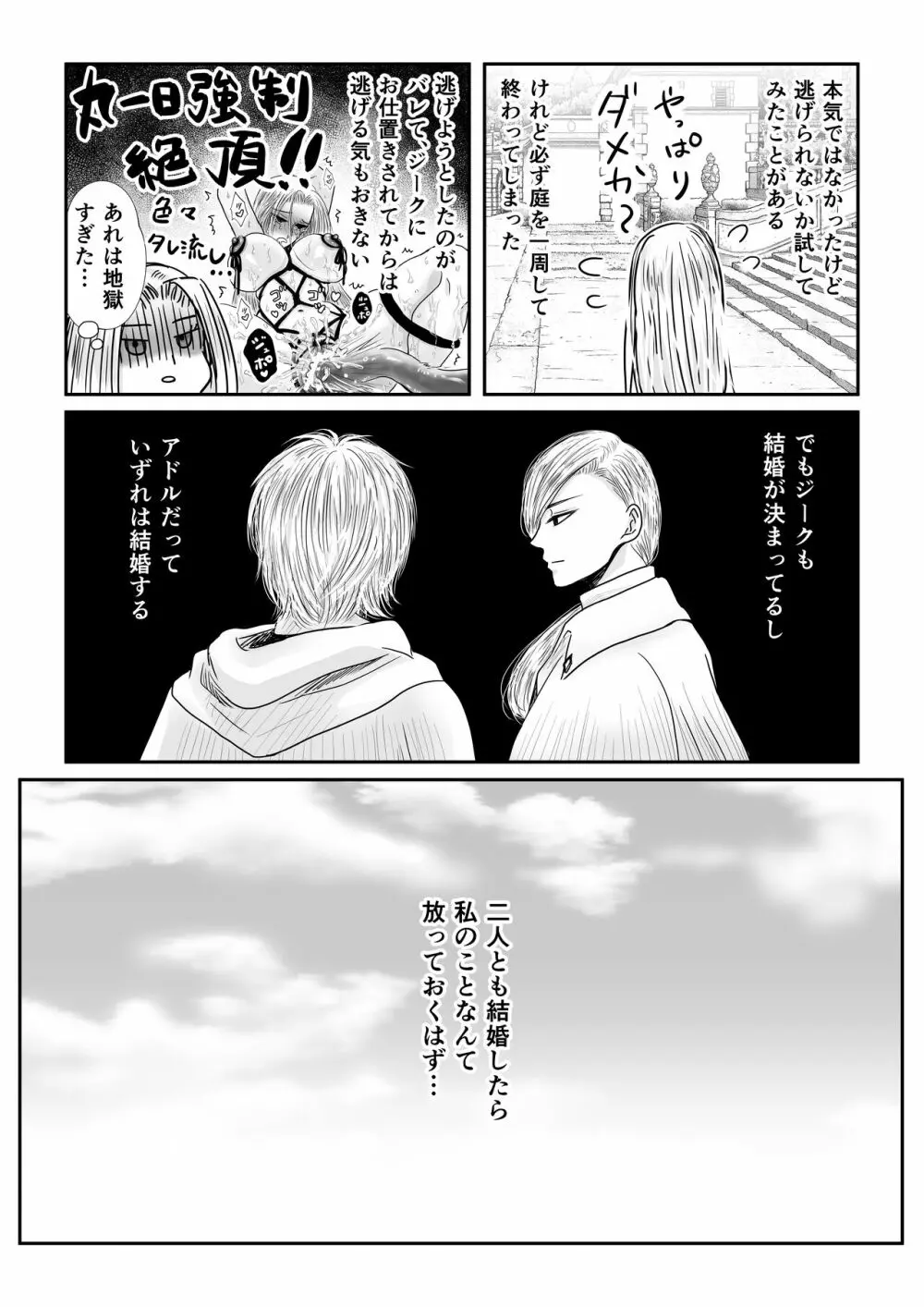 狂愛の鎖～悪役令嬢に転生したら兄と弟に犯されました～ - page43