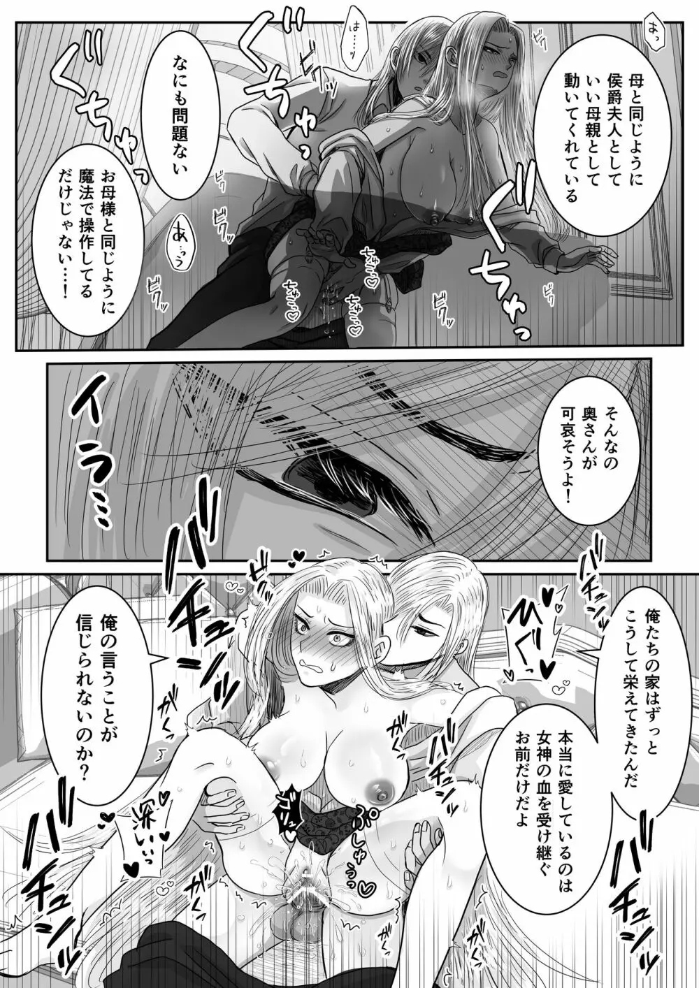 狂愛の鎖～悪役令嬢に転生したら兄と弟に犯されました～ - page45