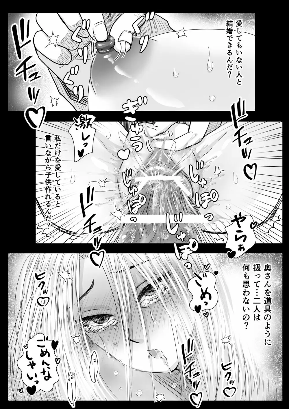 狂愛の鎖～悪役令嬢に転生したら兄と弟に犯されました～ - page46