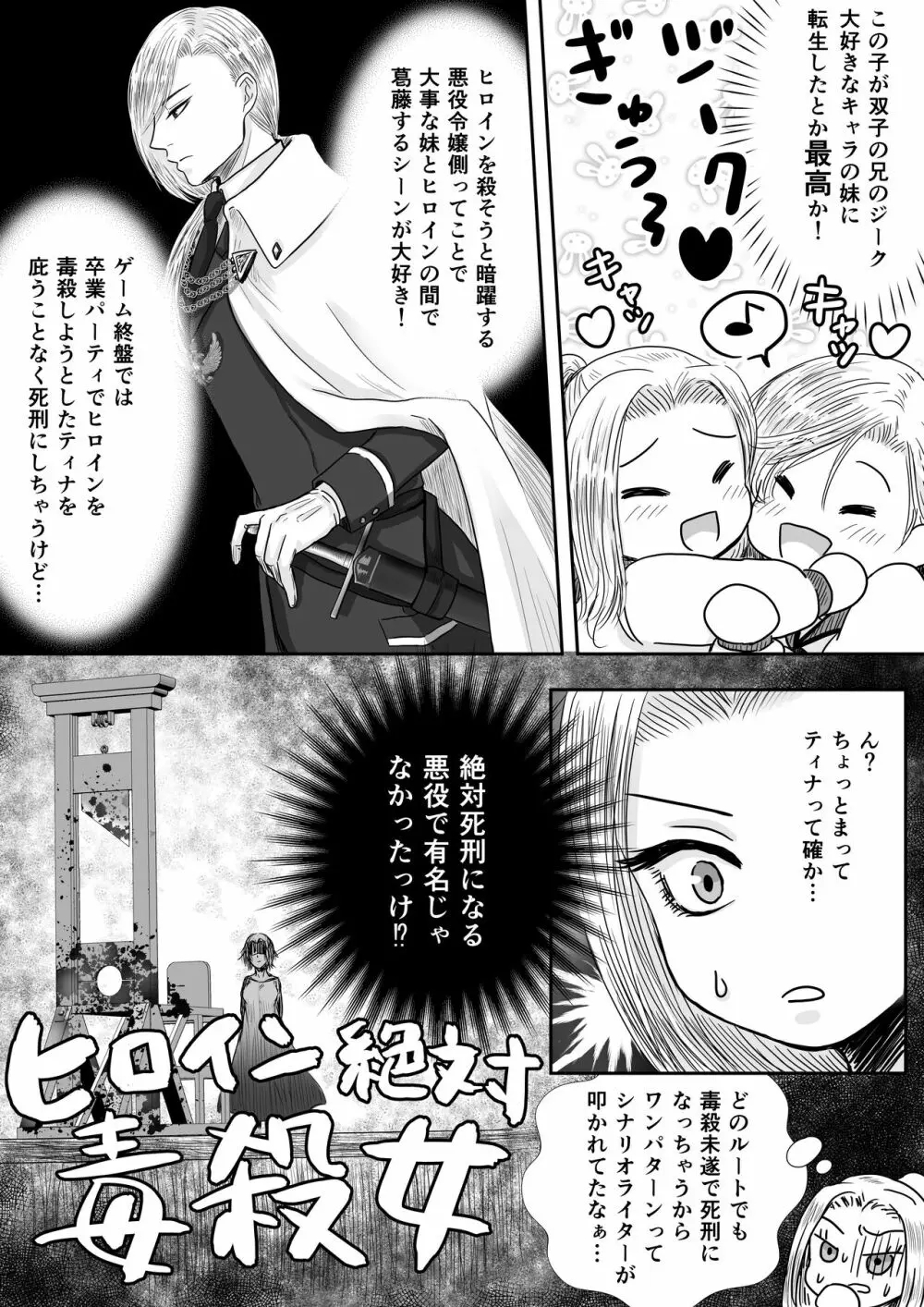 狂愛の鎖～悪役令嬢に転生したら兄と弟に犯されました～ - page5