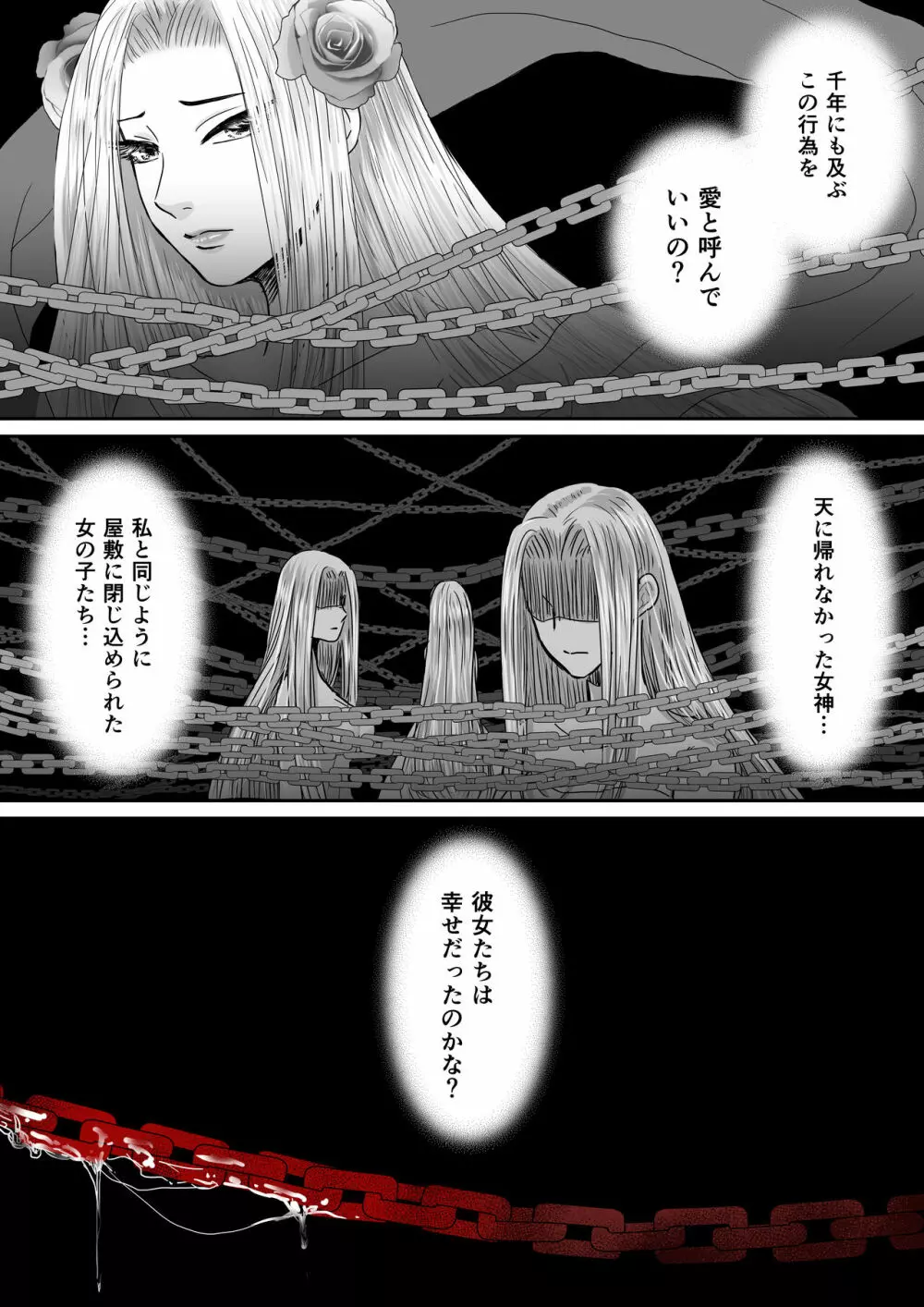 狂愛の鎖～悪役令嬢に転生したら兄と弟に犯されました～ - page54