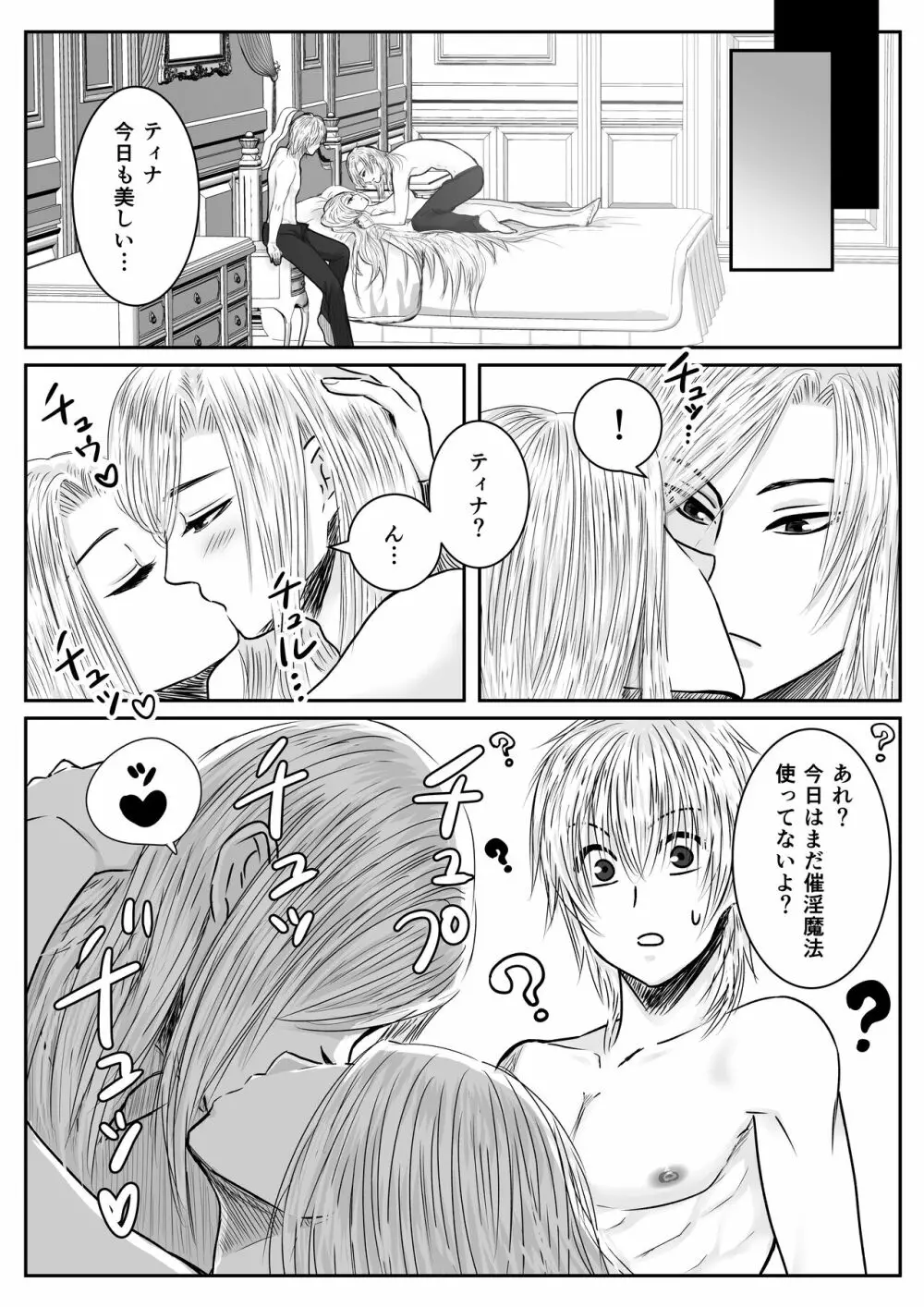 狂愛の鎖～悪役令嬢に転生したら兄と弟に犯されました～ - page56