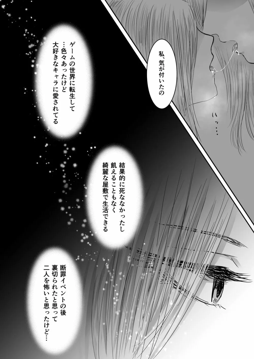 狂愛の鎖～悪役令嬢に転生したら兄と弟に犯されました～ - page57