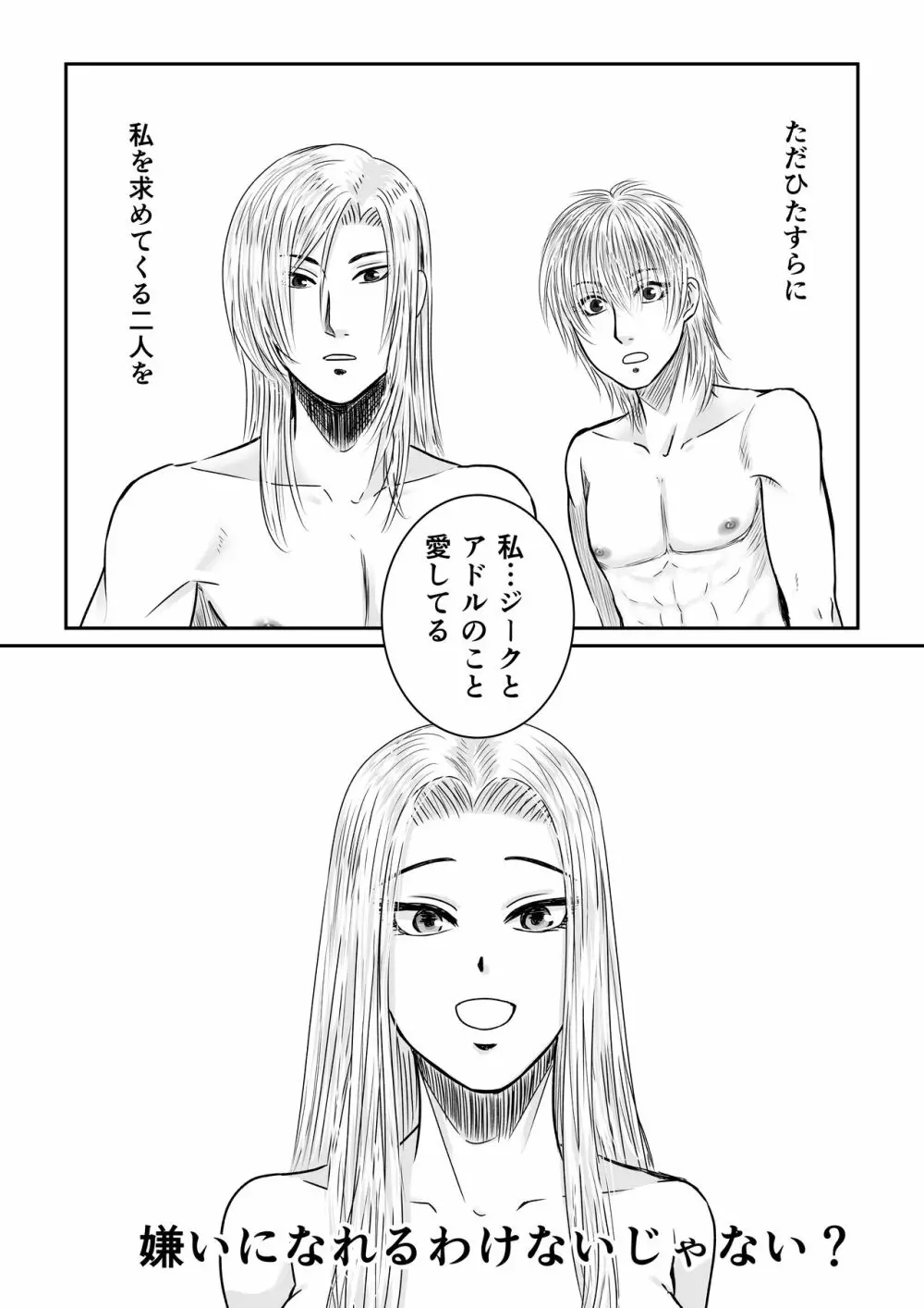 狂愛の鎖～悪役令嬢に転生したら兄と弟に犯されました～ - page58