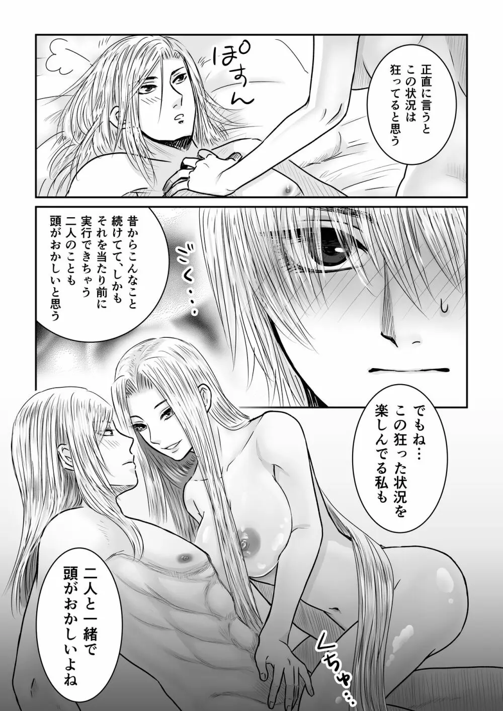 狂愛の鎖～悪役令嬢に転生したら兄と弟に犯されました～ - page59