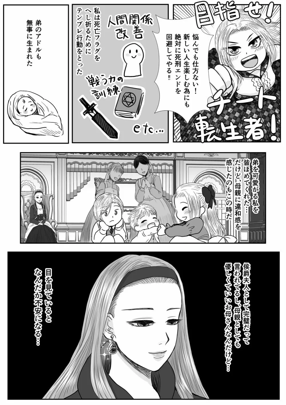 狂愛の鎖～悪役令嬢に転生したら兄と弟に犯されました～ - page6