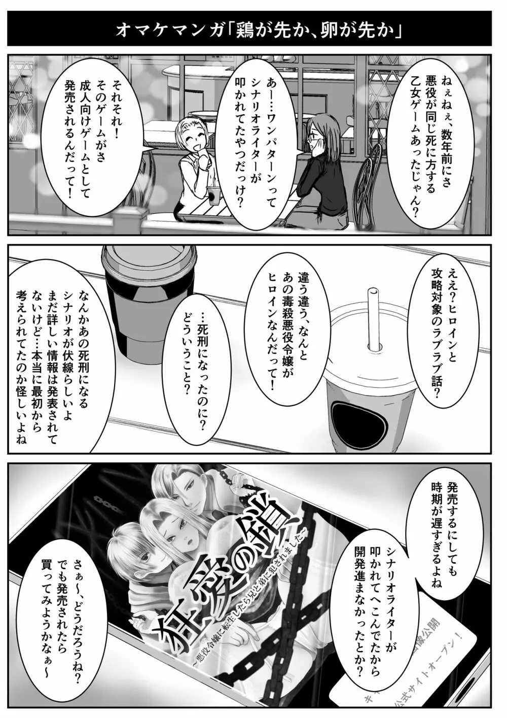 狂愛の鎖～悪役令嬢に転生したら兄と弟に犯されました～ - page69