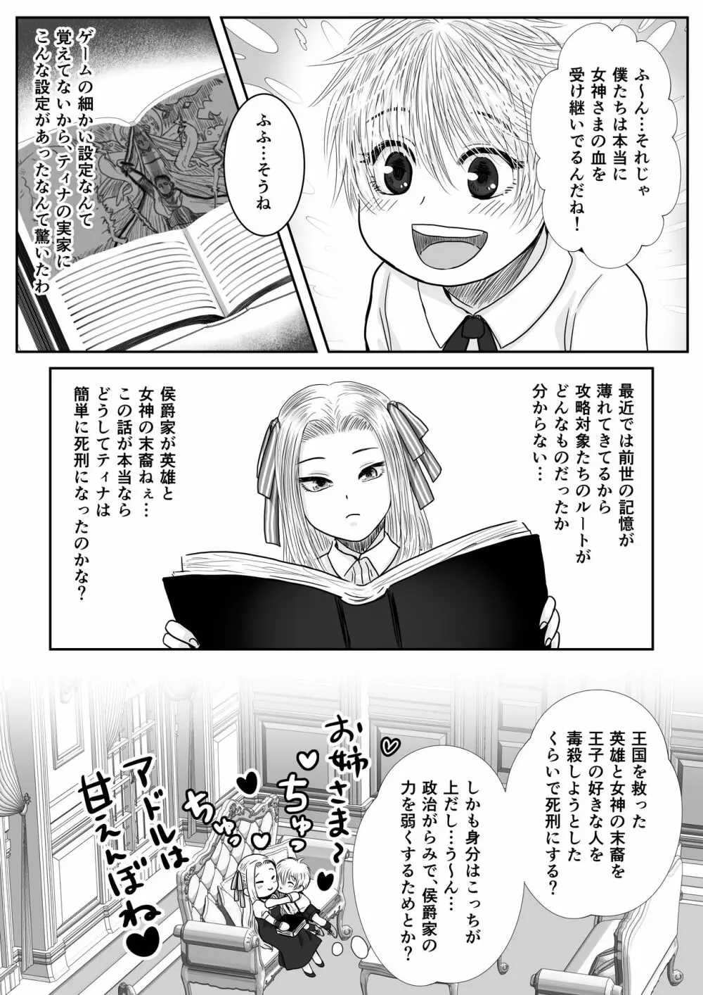 狂愛の鎖～悪役令嬢に転生したら兄と弟に犯されました～ - page8