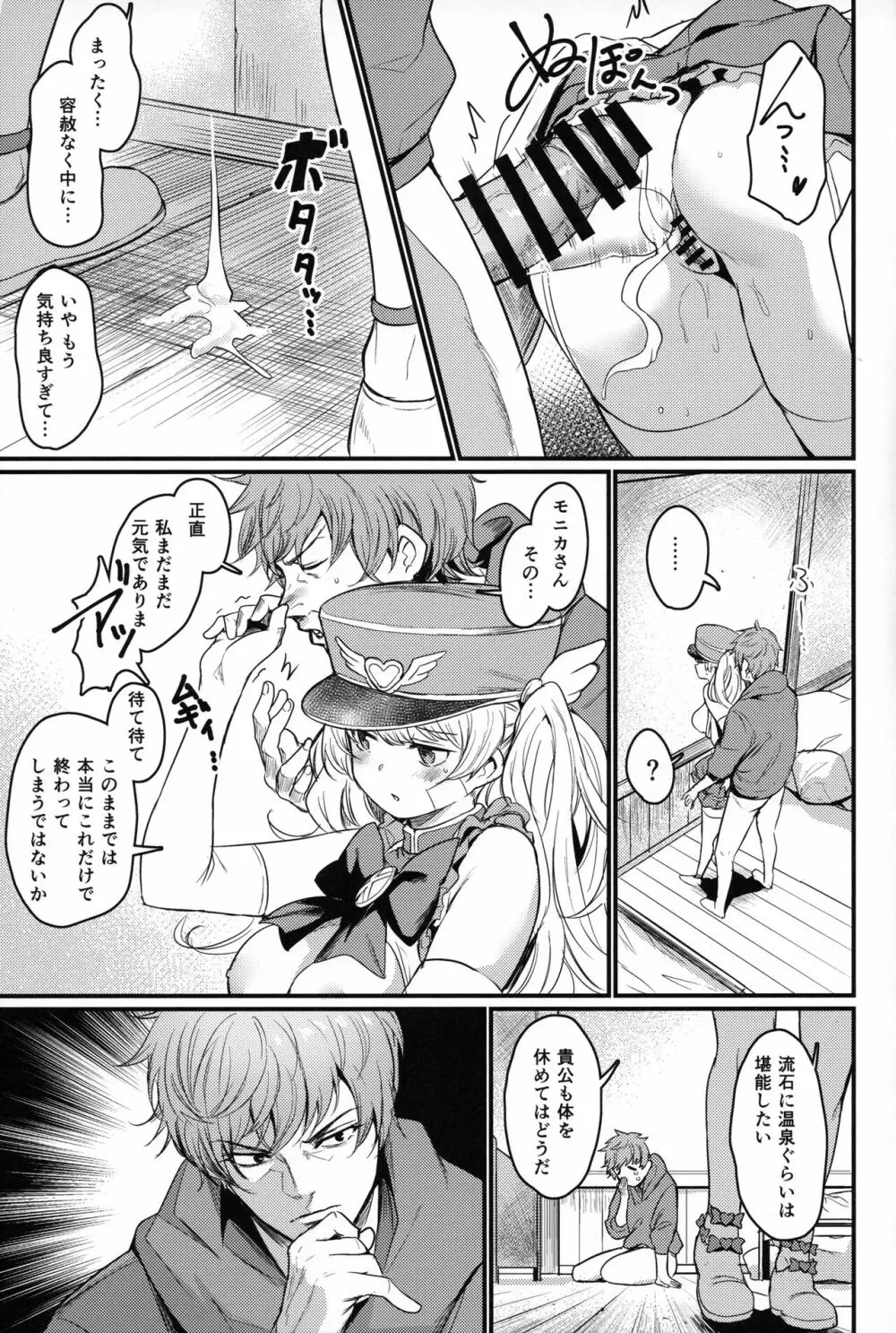 秩序バケーション - page24