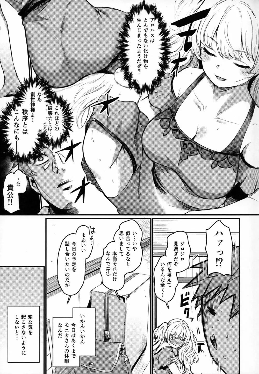 秩序バケーション - page4