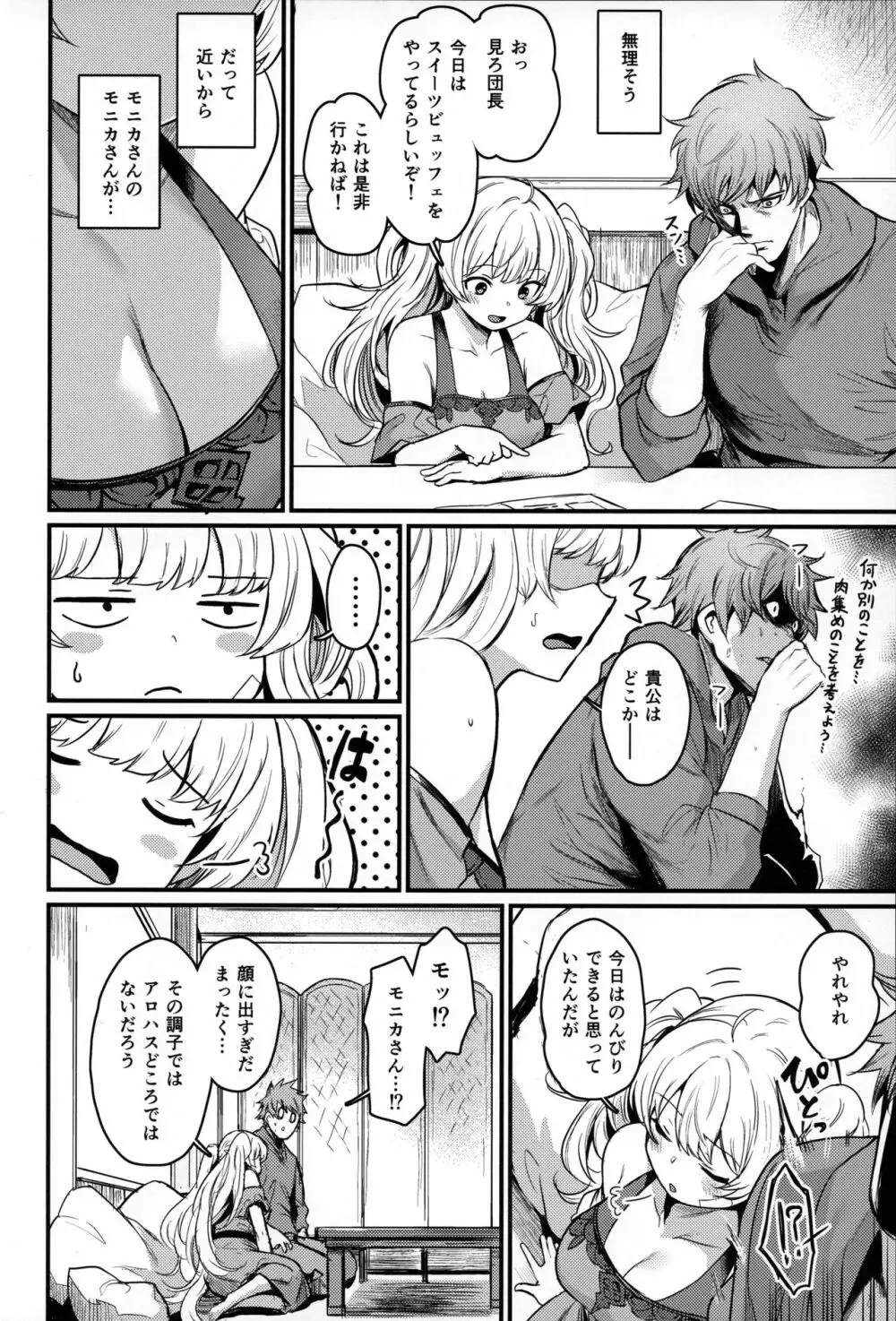 秩序バケーション - page5